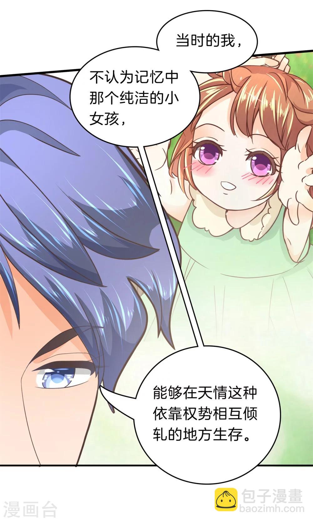 第166话 原来你一直在帮我？！-第167话