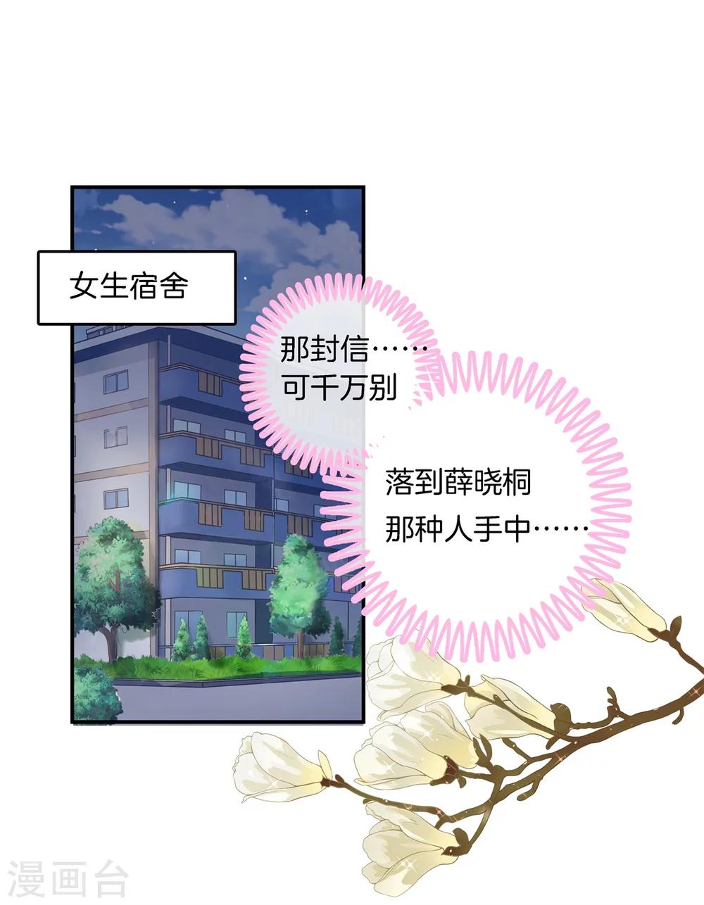 第174话 第一次主动吻我-第175话