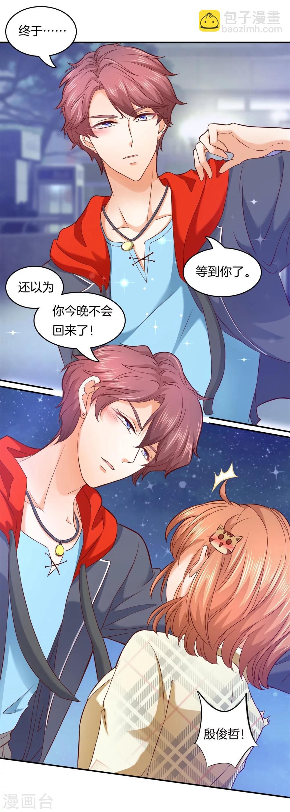 第174话 第一次主动吻我-第175话