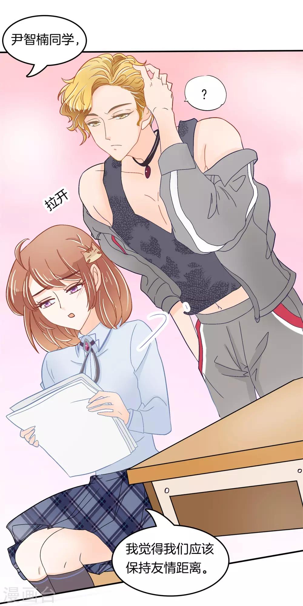 第184话 远离有粉丝团的男人-第185话