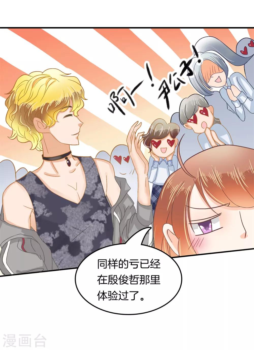 第184话 远离有粉丝团的男人-第185话