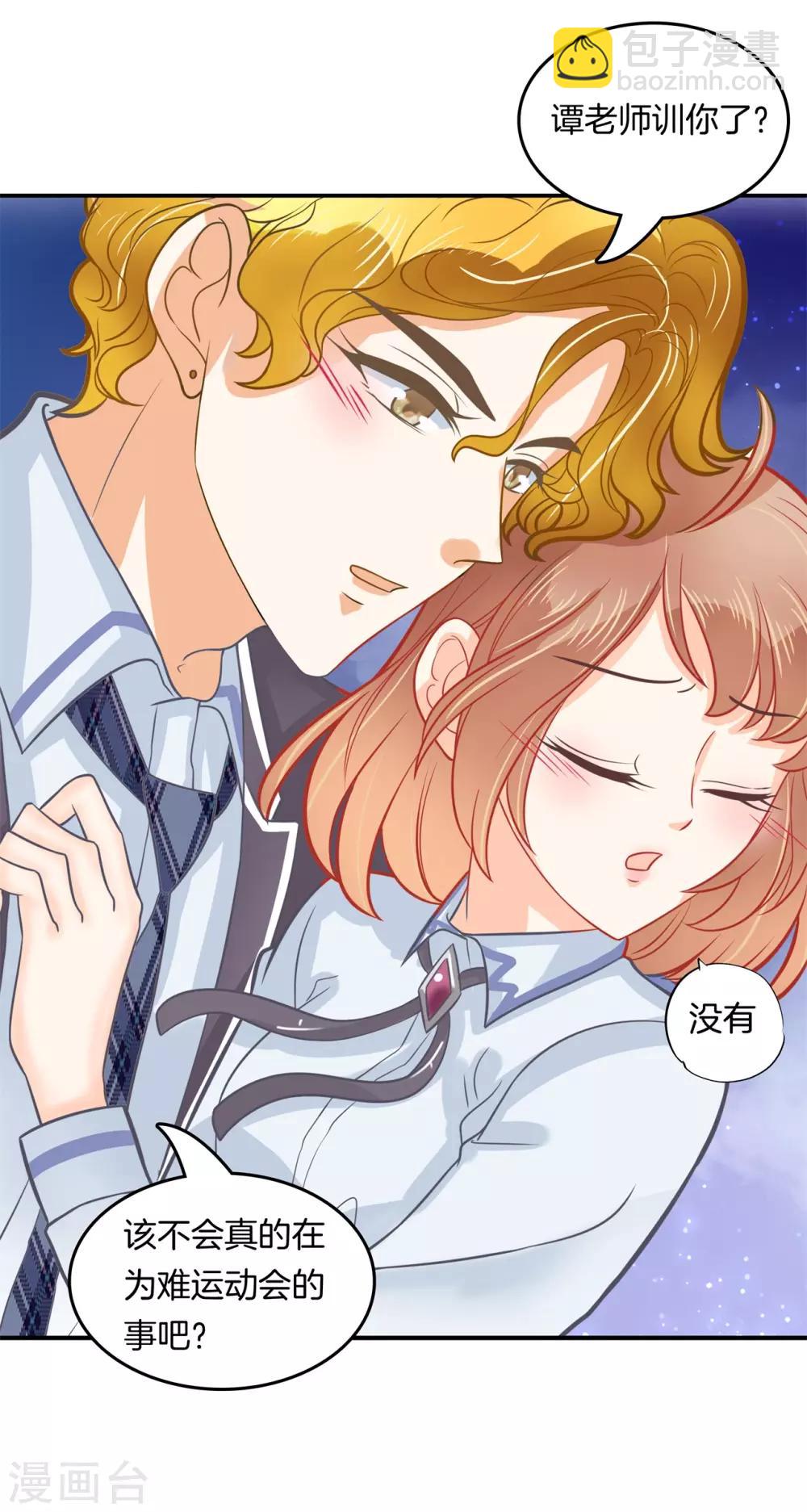 第184话 远离有粉丝团的男人-第185话