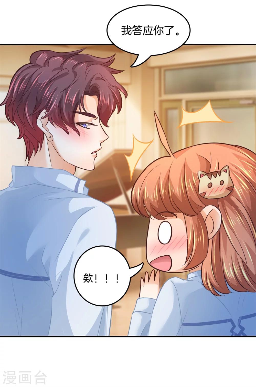 第190话 只允许喜欢我-第191话