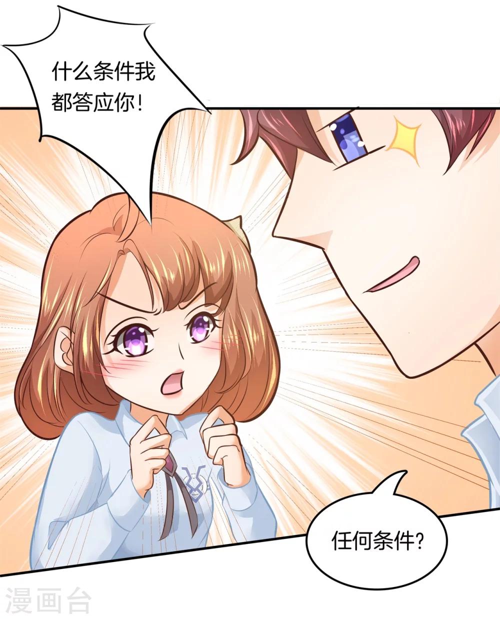 第190话 只允许喜欢我-第191话
