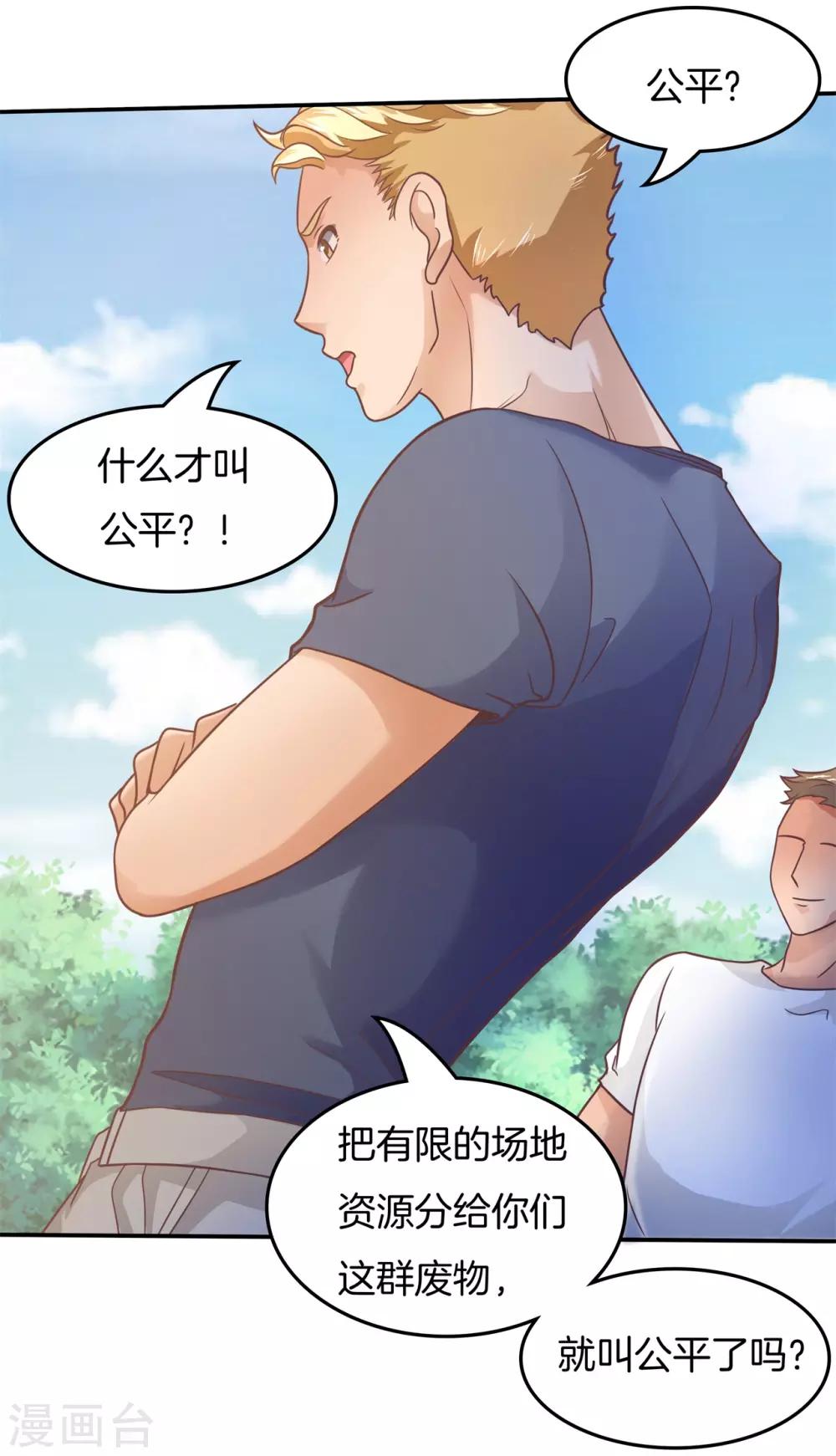 第194话 被谁收买了？-第195话