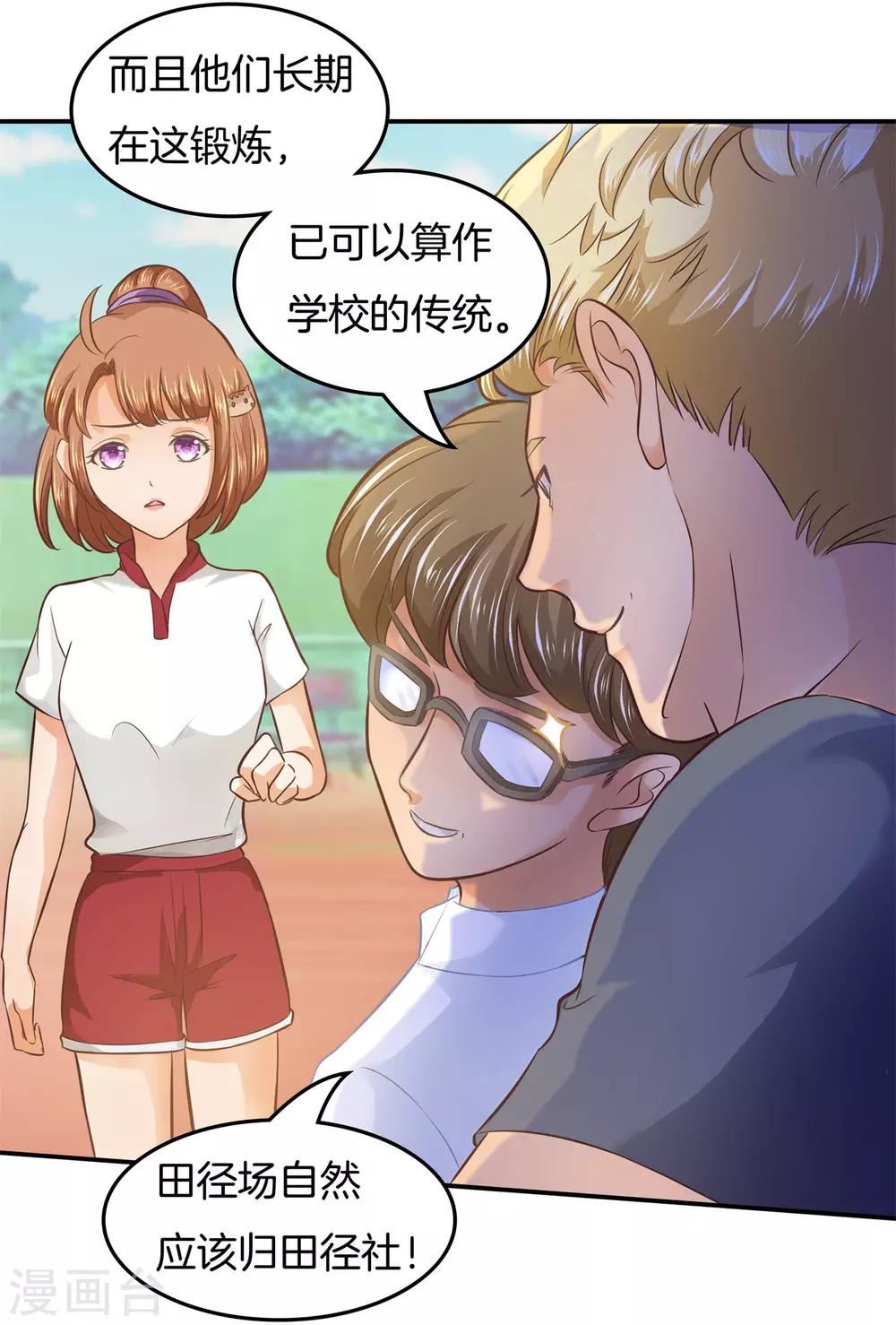 第194话 被谁收买了？-第195话