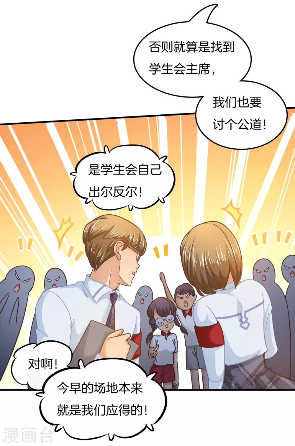 第196话 刻薄的高年级-第197话