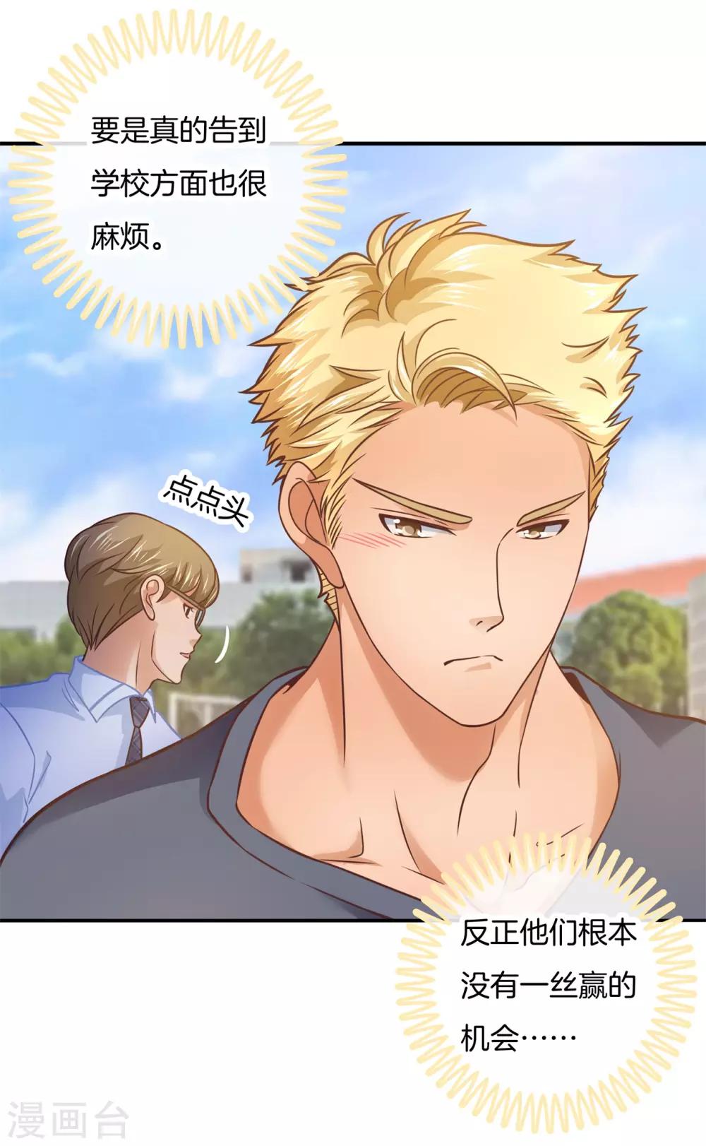 第196话 刻薄的高年级-第197话