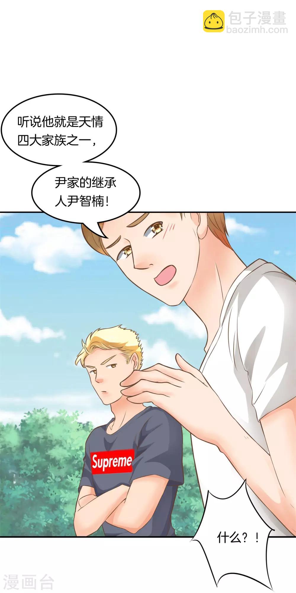 第200话 尹智楠的必杀技-第201话