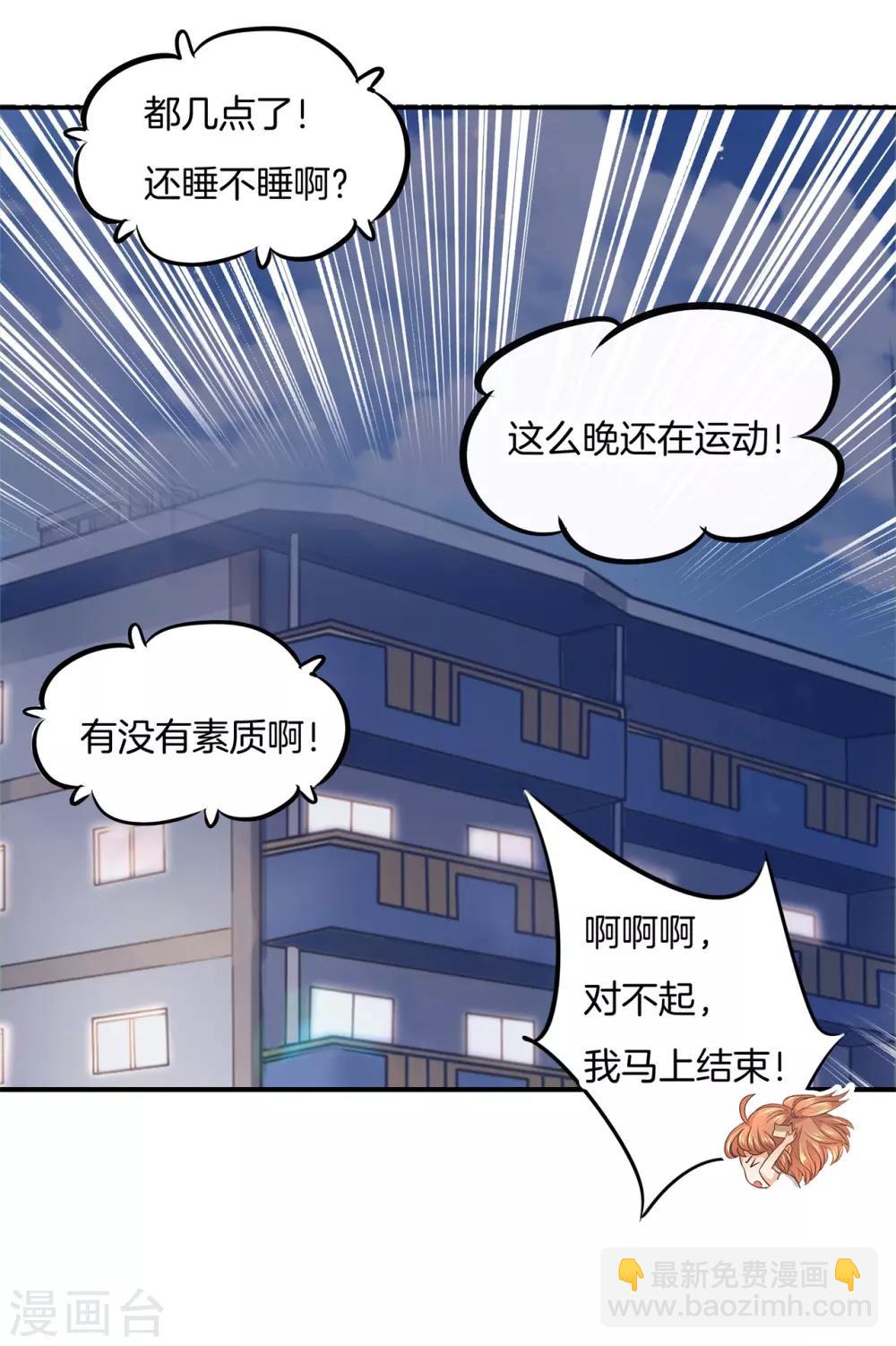 第212话 这么晚还运动？！-第213话