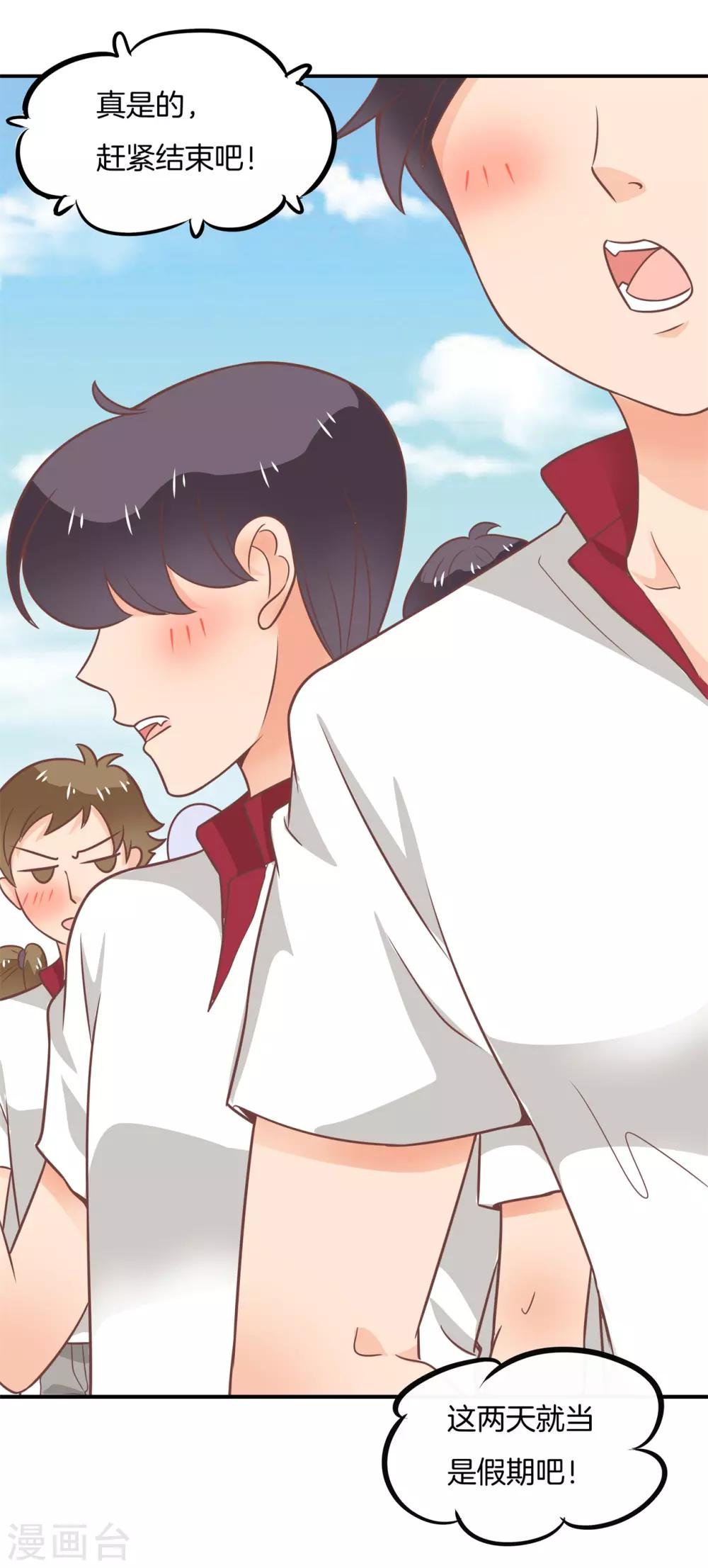第212话 这么晚还运动？！-第213话