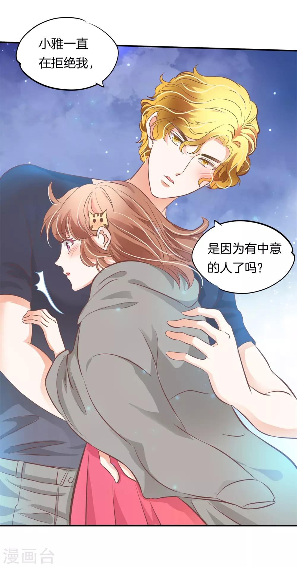 第232话 真的要告白？-第233话