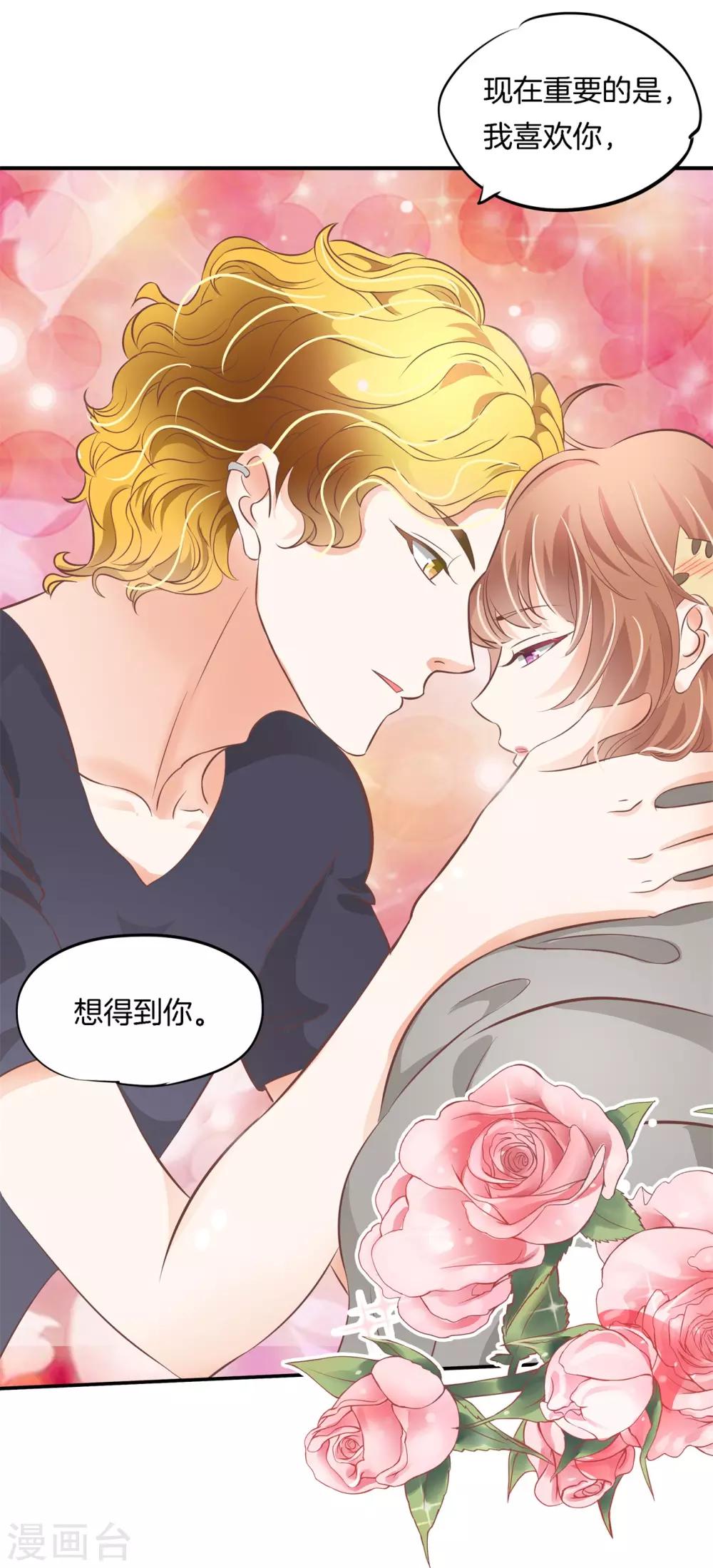 第232话 真的要告白？-第233话