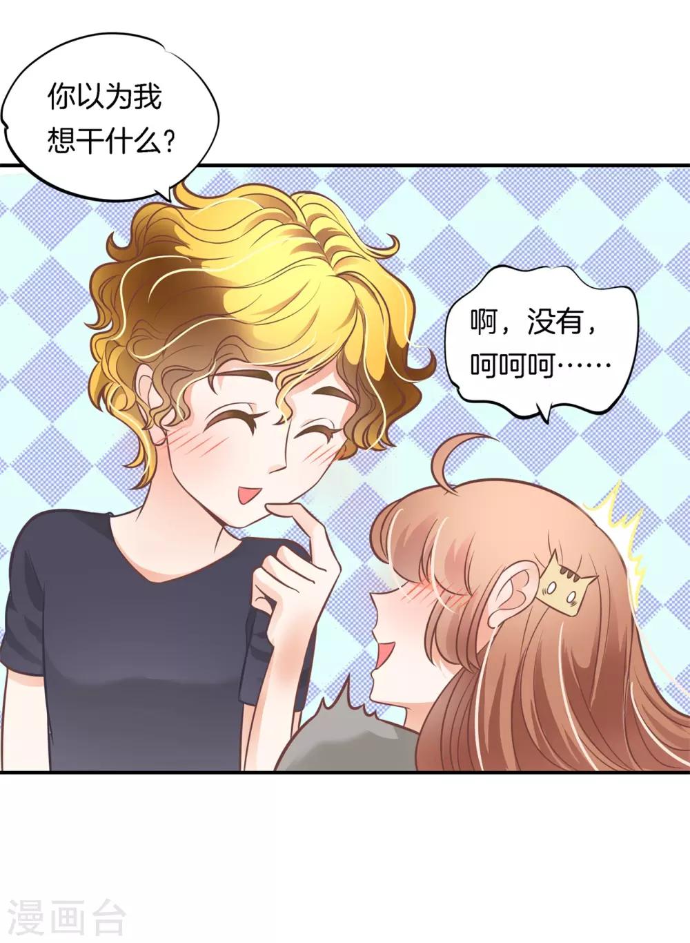第232话 真的要告白？-第233话