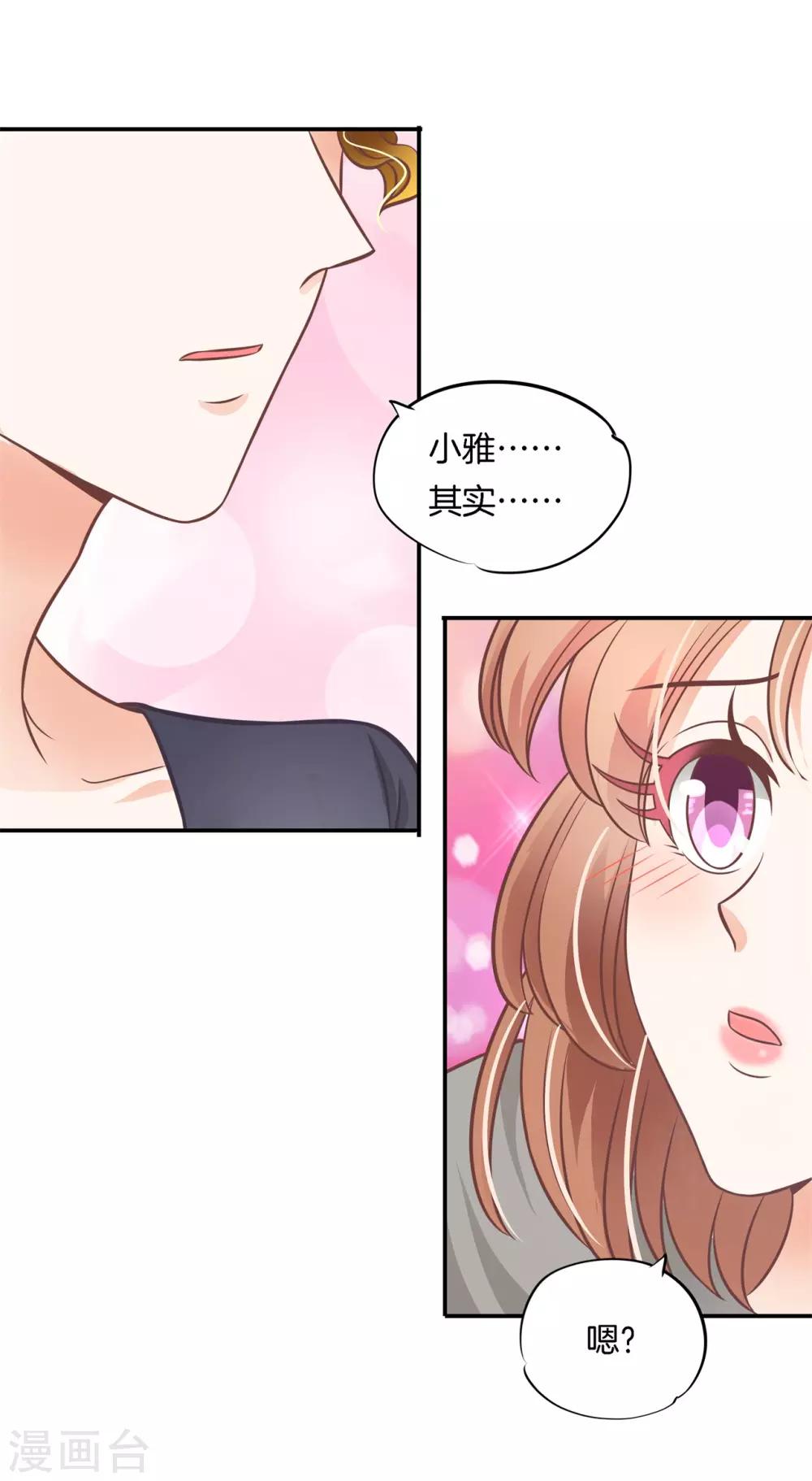 第232话 真的要告白？-第233话