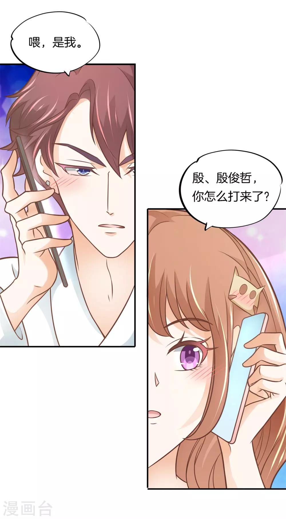 第234话 攻略男神大作战-第235话