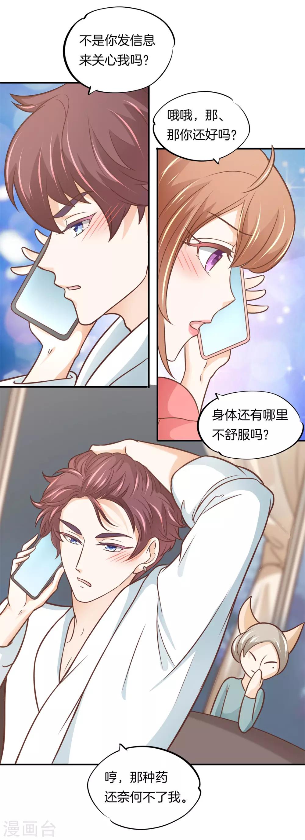 第234话 攻略男神大作战-第235话
