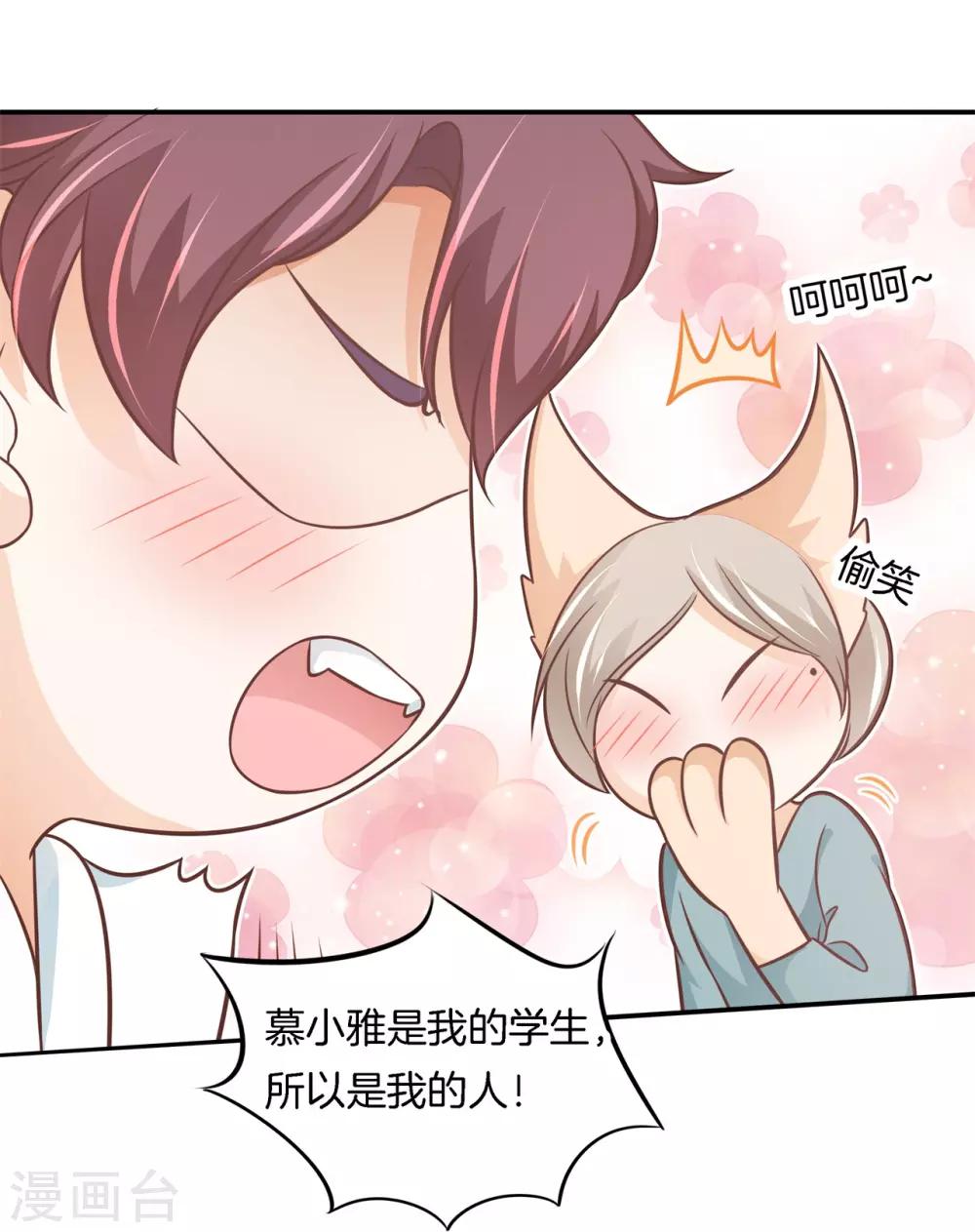 第234话 攻略男神大作战-第235话