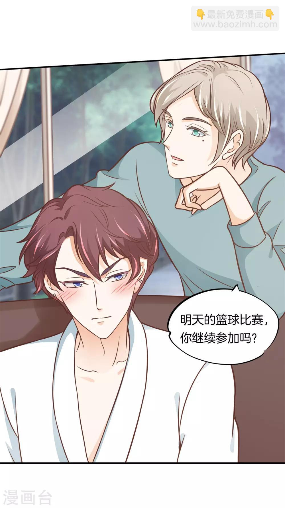 第234话 攻略男神大作战-第235话