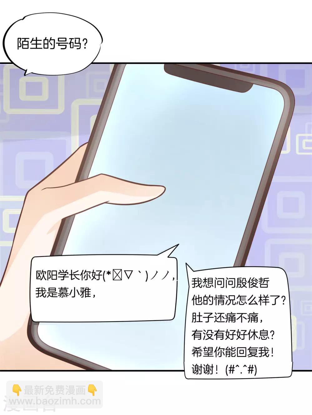 第234话 攻略男神大作战-第235话