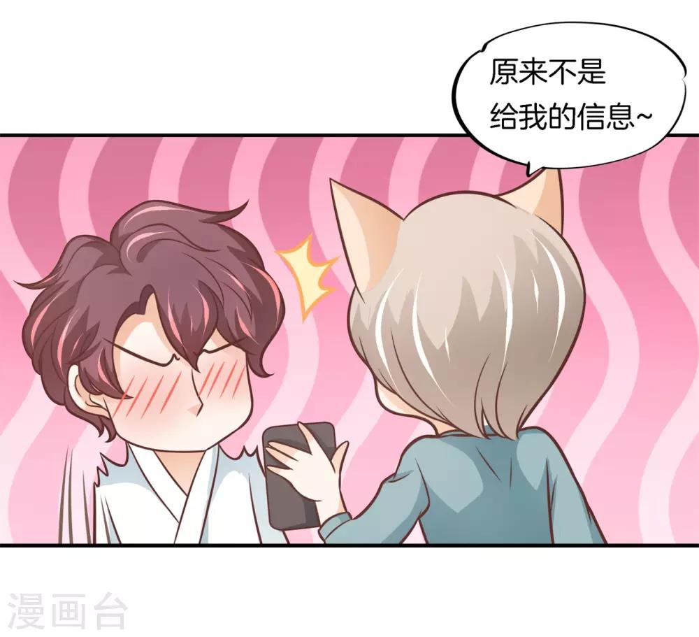 第234话 攻略男神大作战-第235话