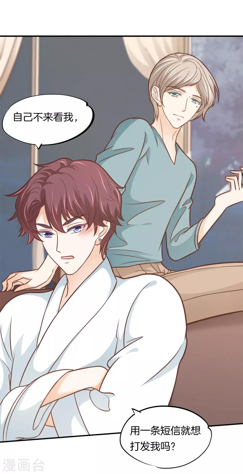 第234话 攻略男神大作战-第235话
