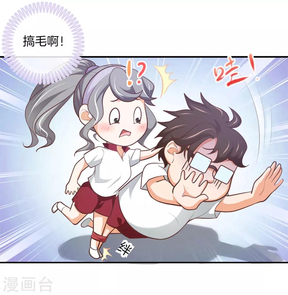 第250话 脸红心跳的合作-第251话