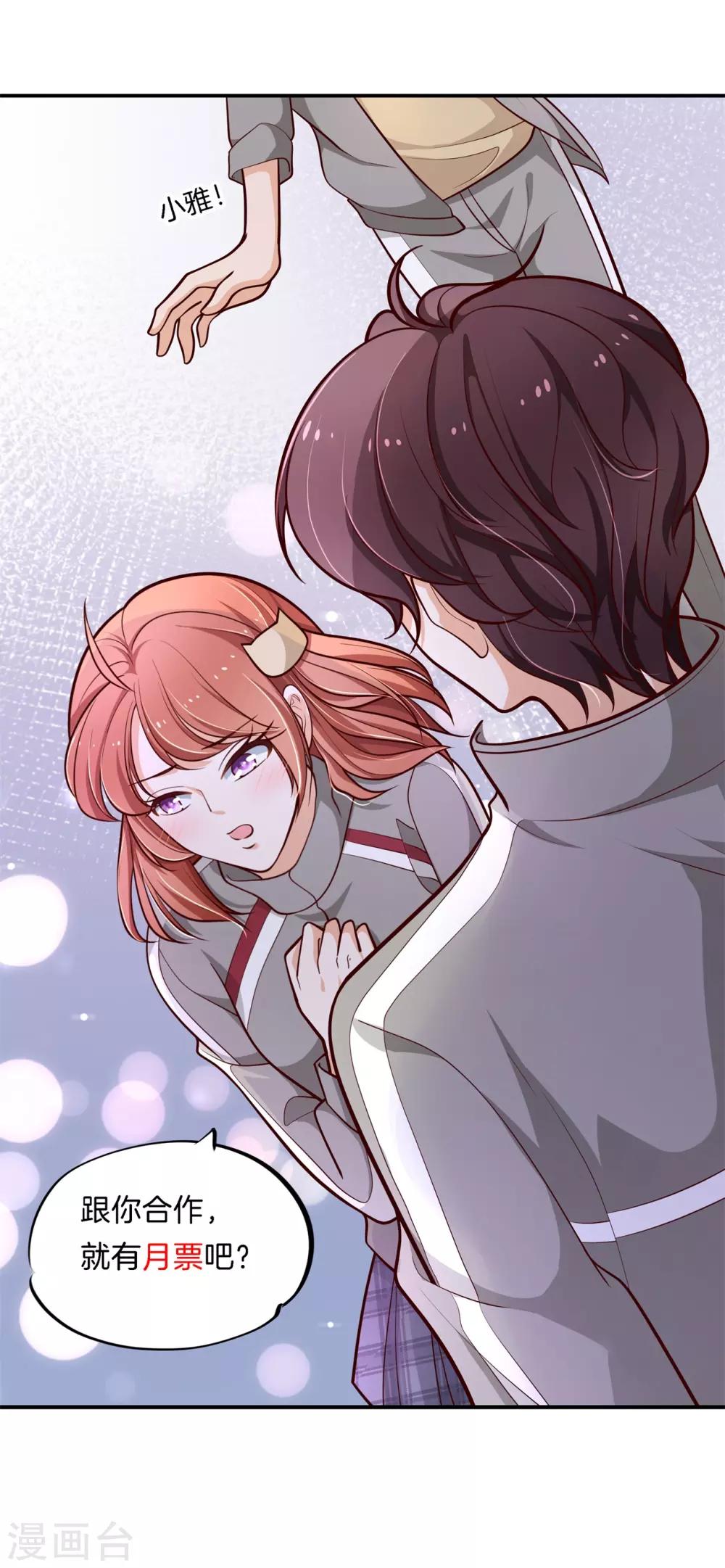 第250话 脸红心跳的合作-第251话