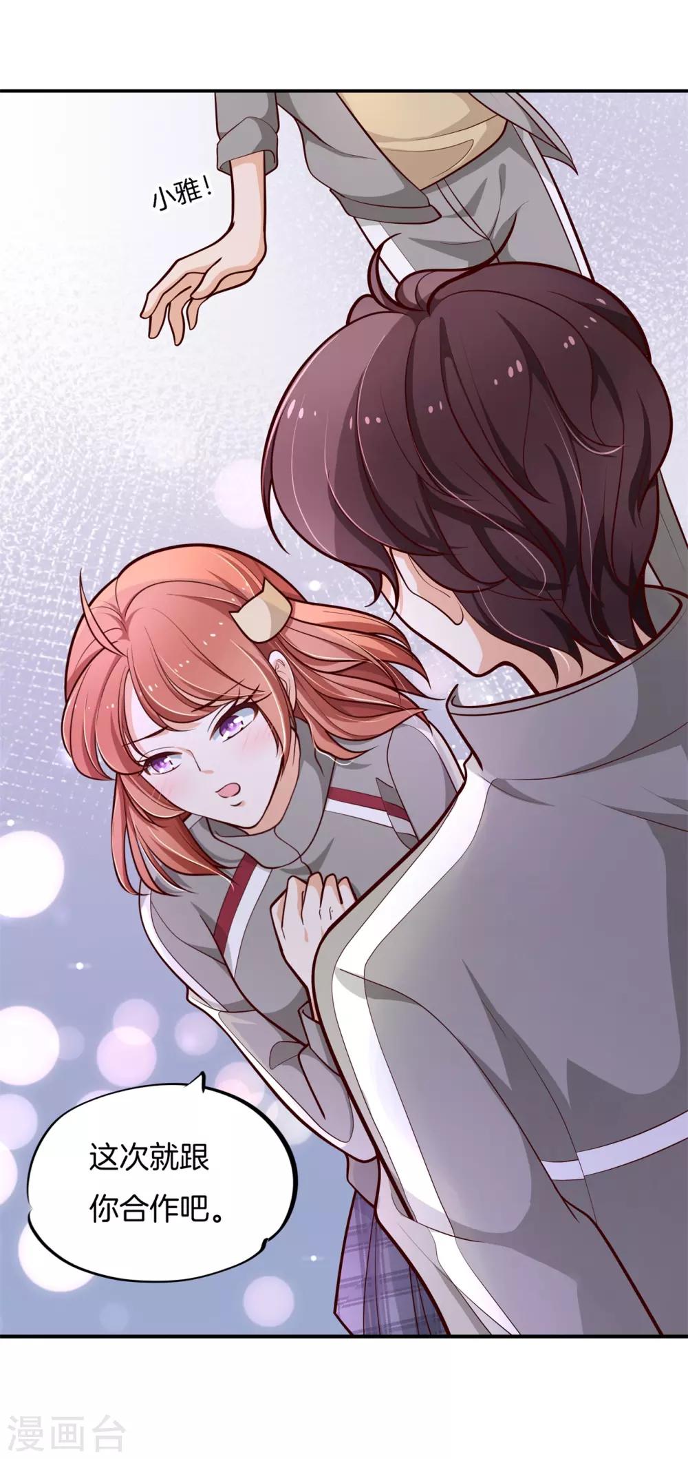 第250话 脸红心跳的合作-第251话