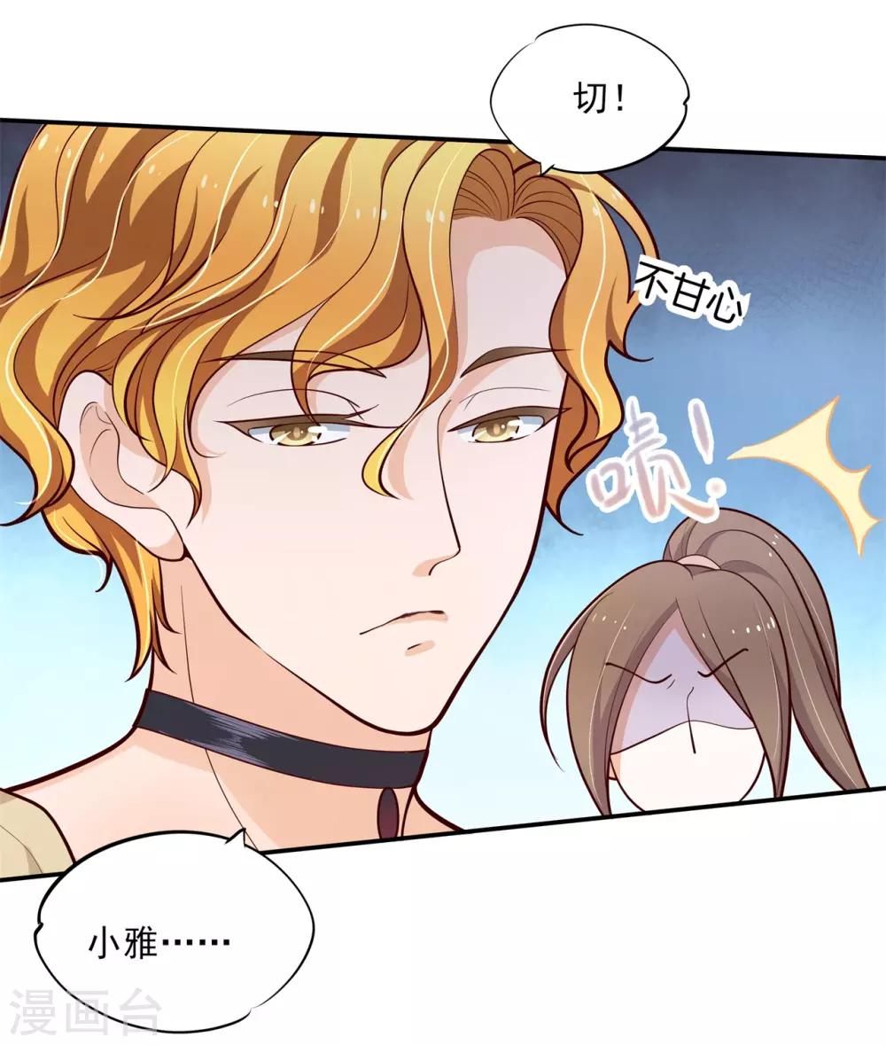 第250话 脸红心跳的合作-第251话