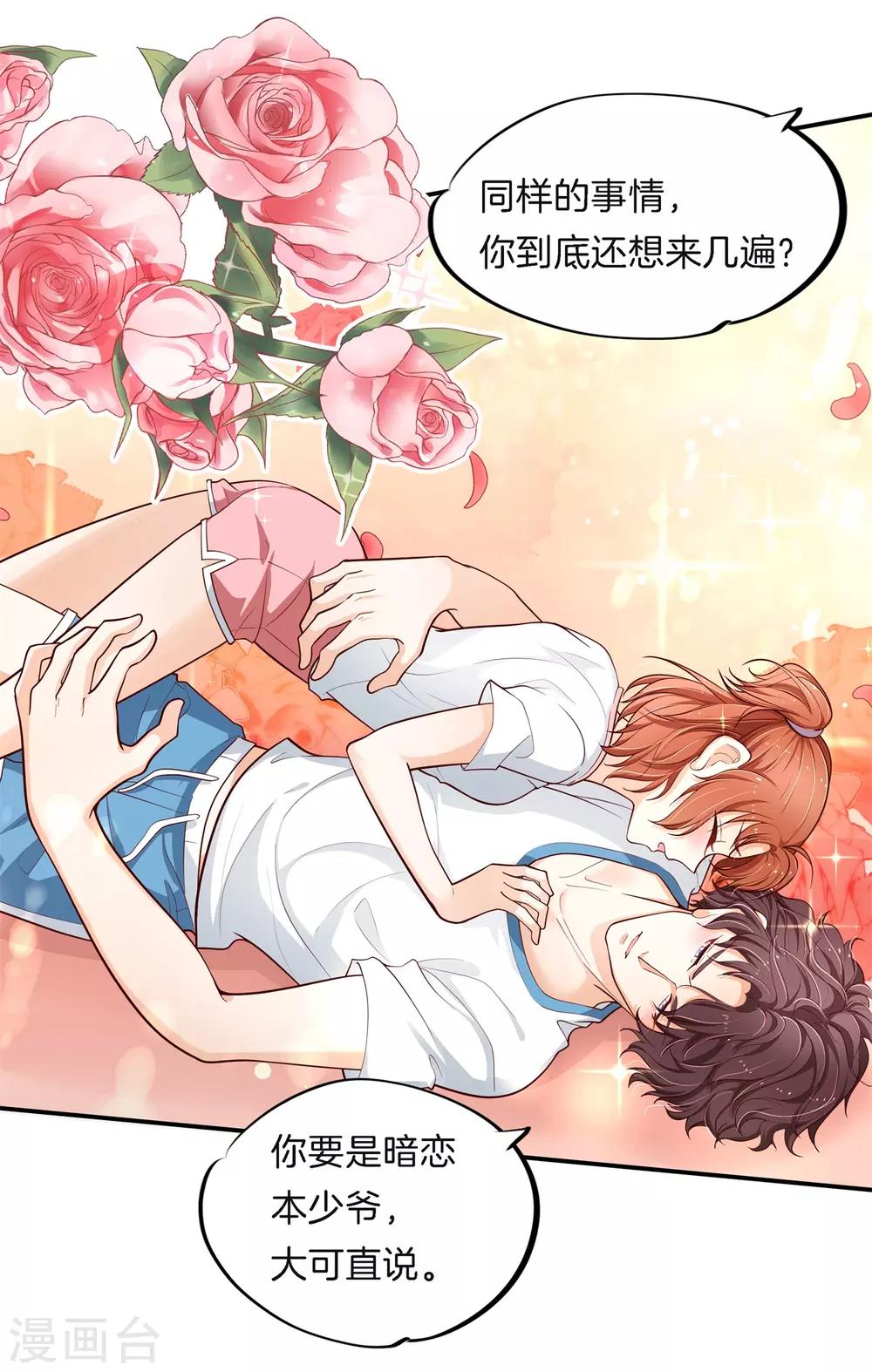 第256话 又要扑倒我？！-第257话