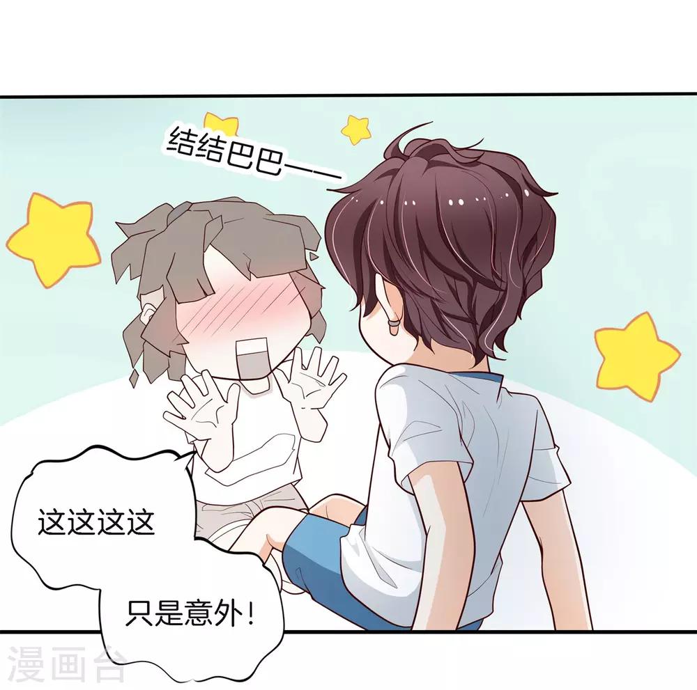 第256话 又要扑倒我？！-第257话