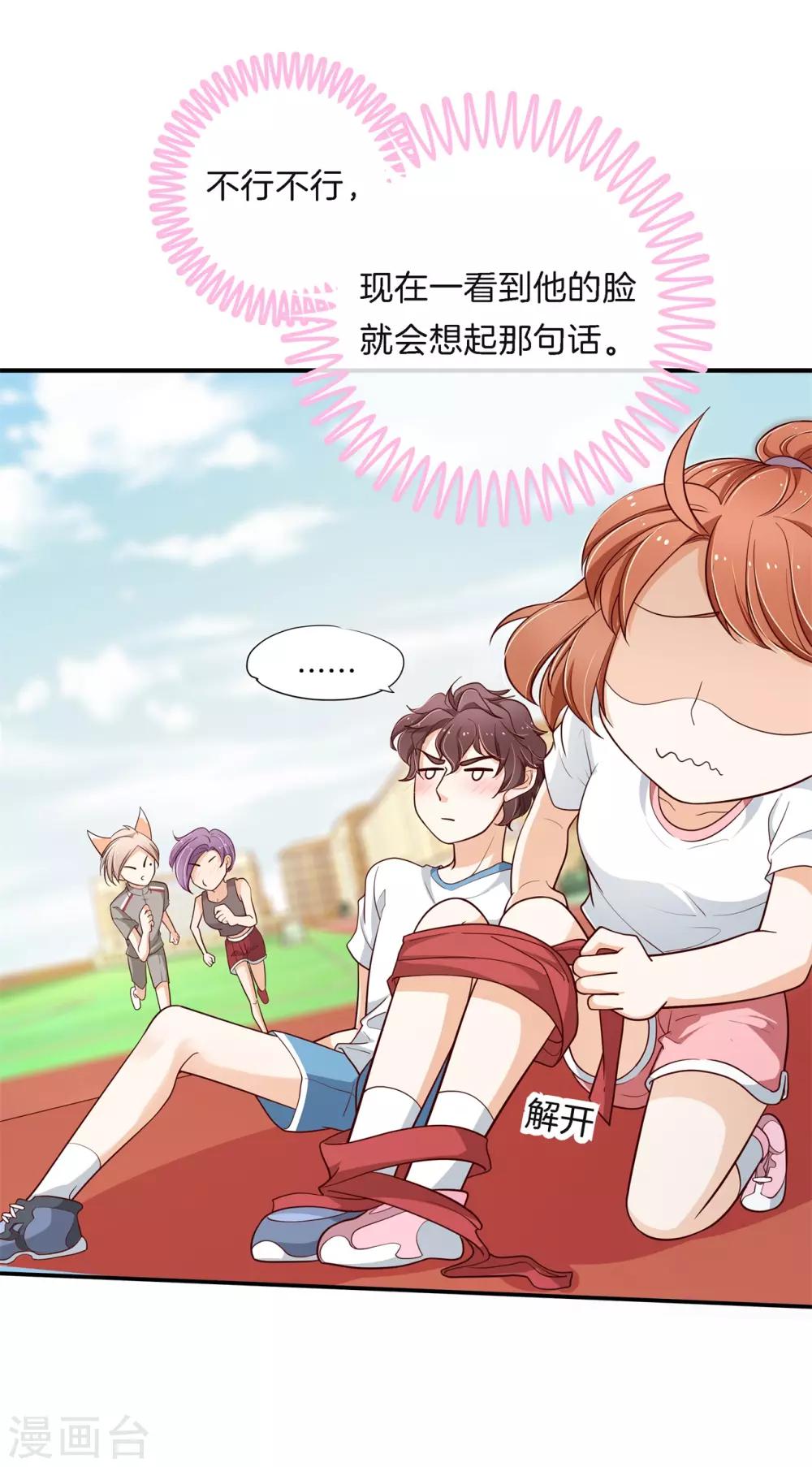 第256话 又要扑倒我？！-第257话