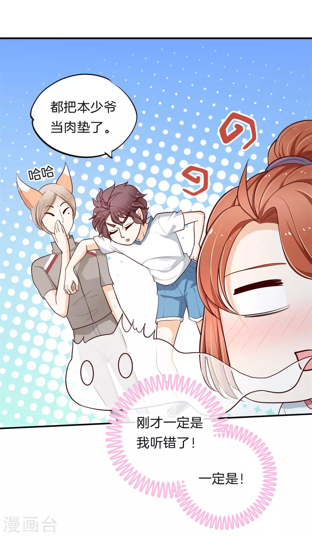 第256话 又要扑倒我？！-第257话