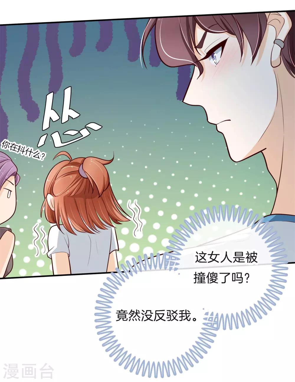 第256话 又要扑倒我？！-第257话