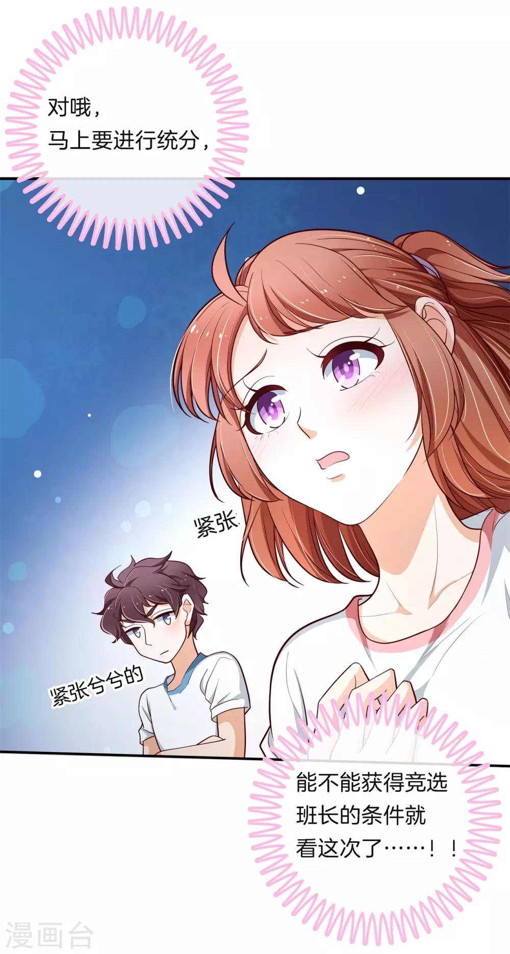 第256话 又要扑倒我？！-第257话