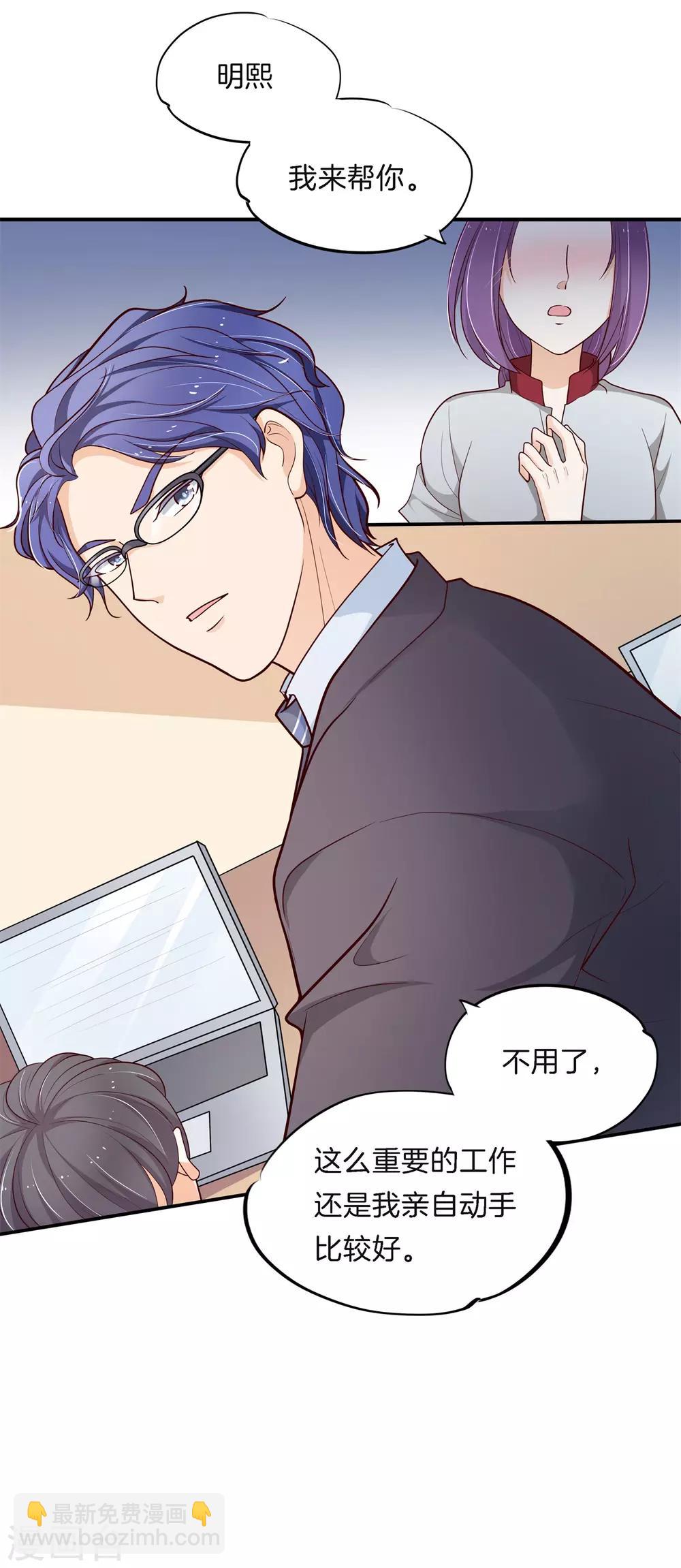 第256话 又要扑倒我？！-第257话