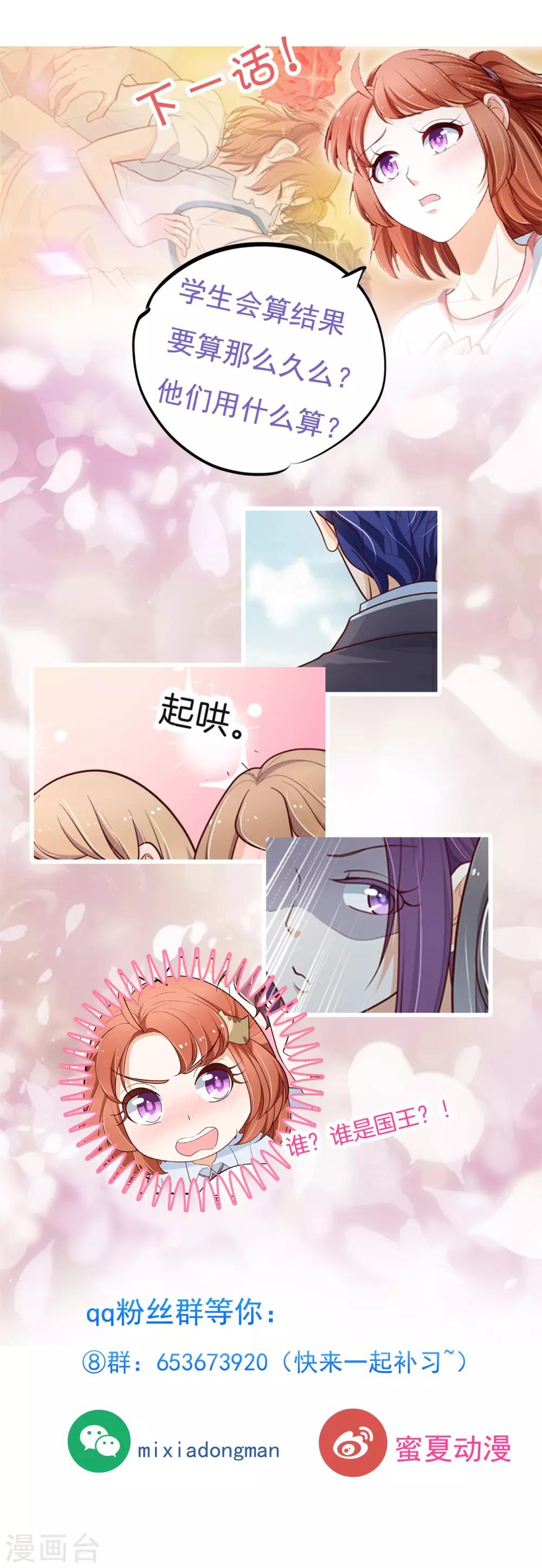 第256话 又要扑倒我？！-第257话