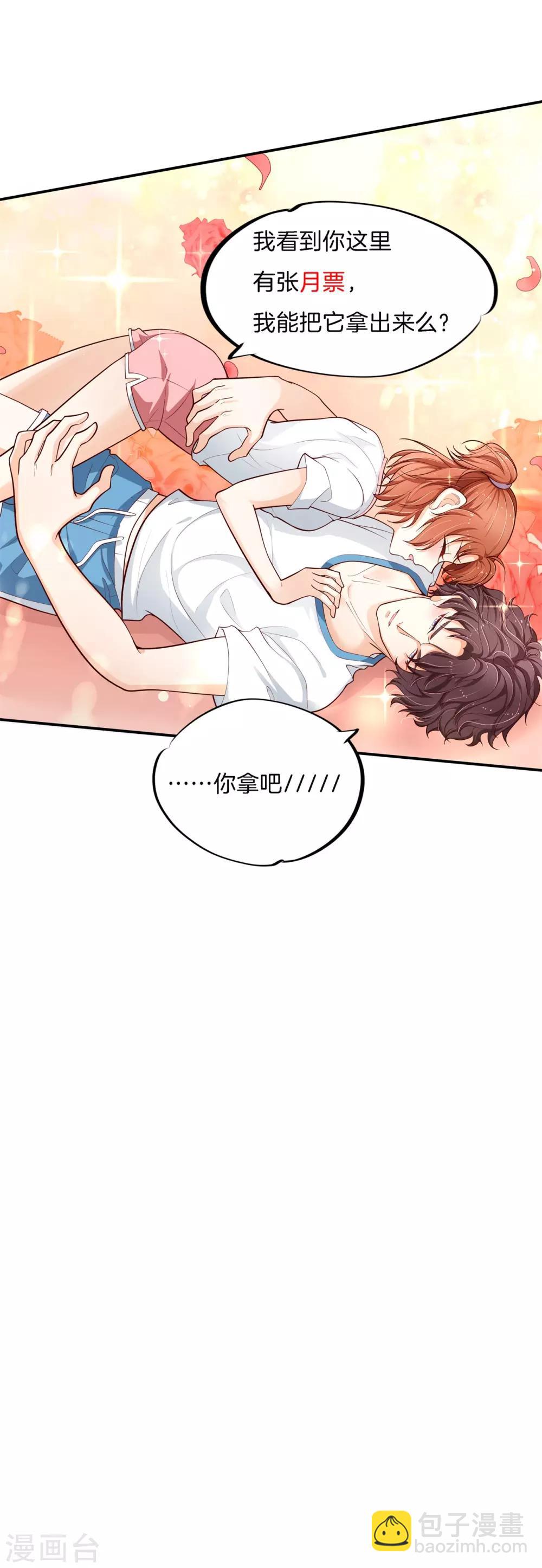 第256话 又要扑倒我？！-第257话