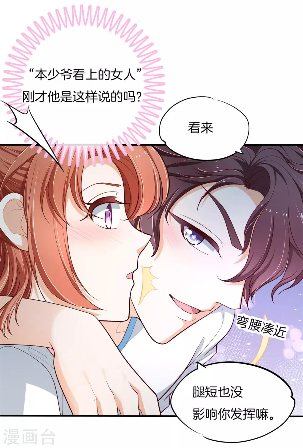 第256话 又要扑倒我？！-第257话