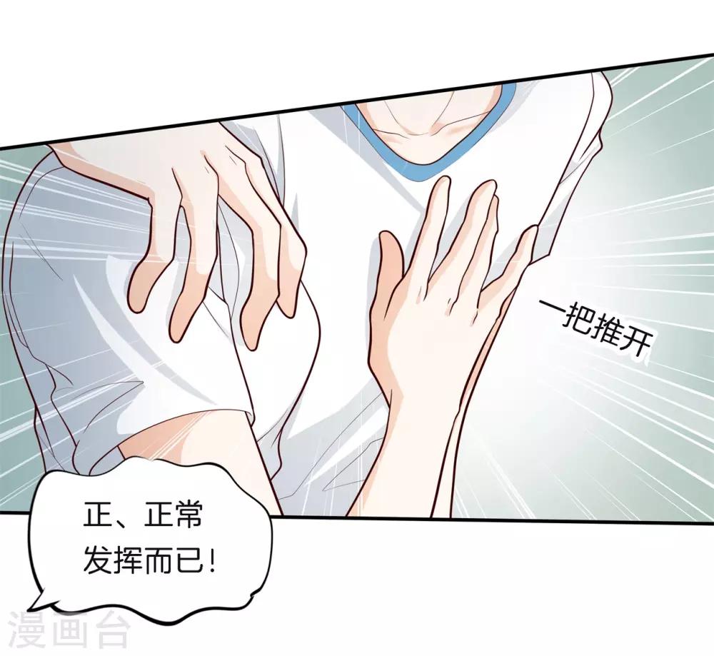 第256话 又要扑倒我？！-第257话