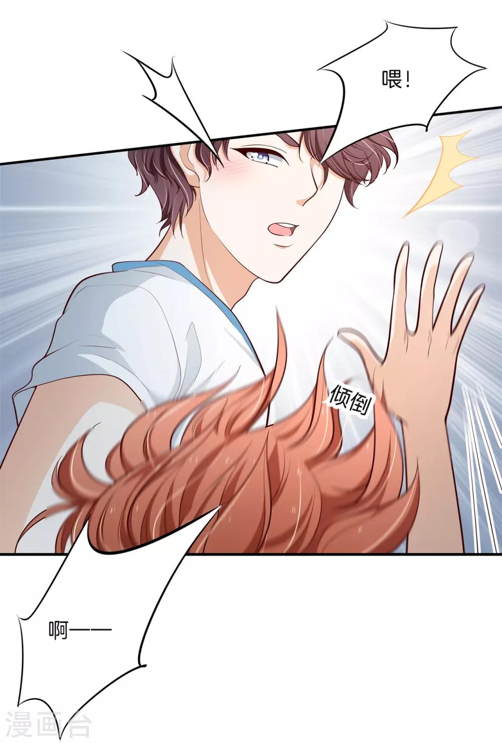 第256话 又要扑倒我？！-第257话