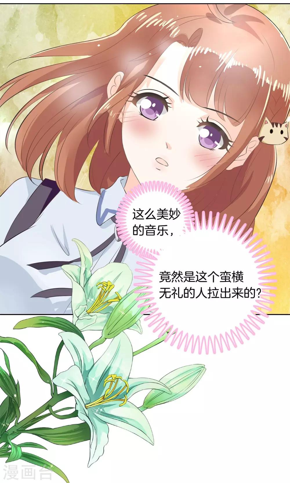 第26话 慕小雅滚出天情！-第27话