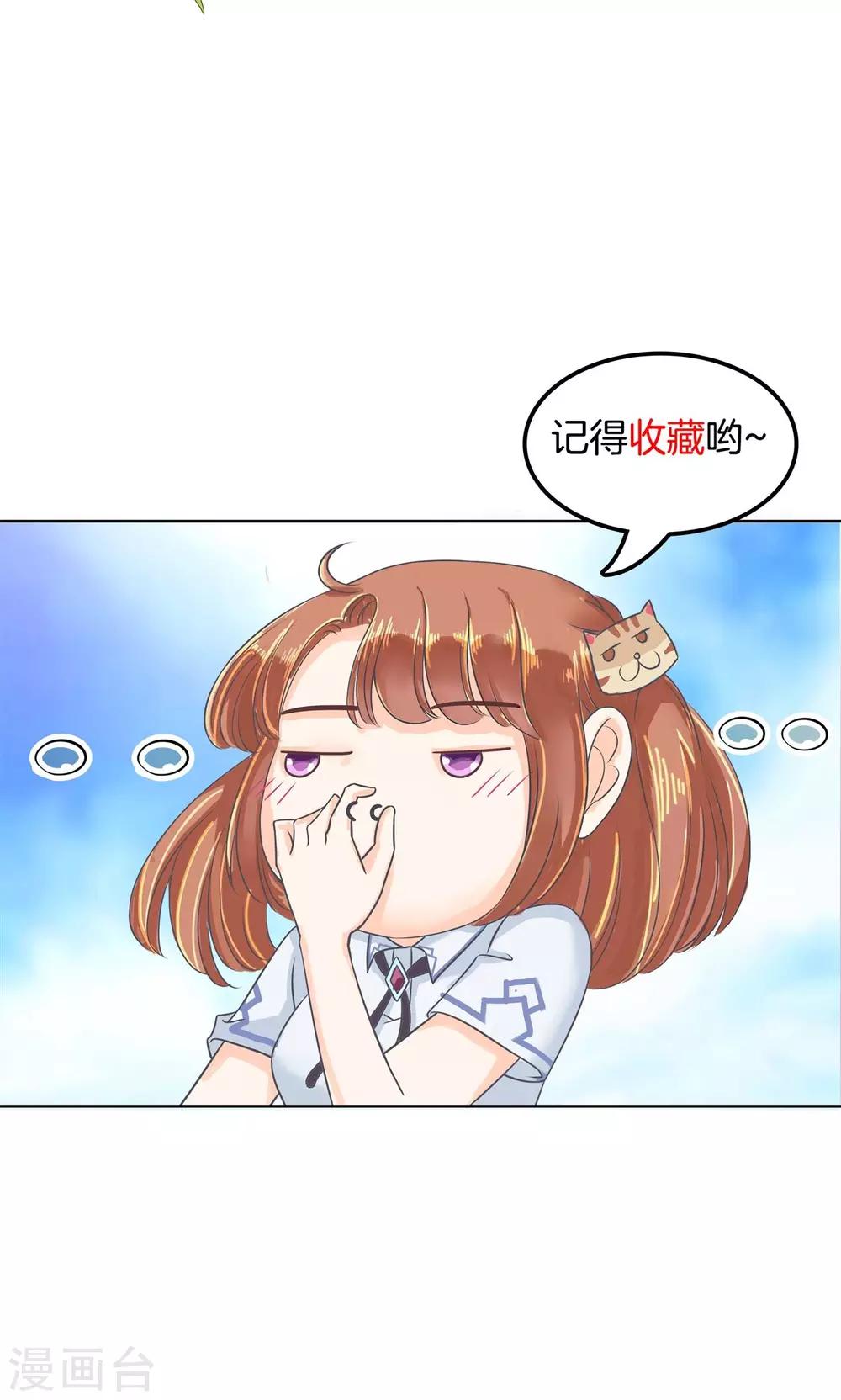 第26话 慕小雅滚出天情！-第27话