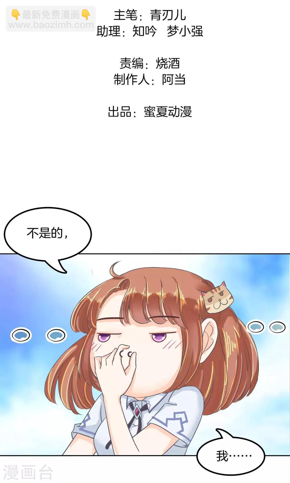 第26话 慕小雅滚出天情！-第27话