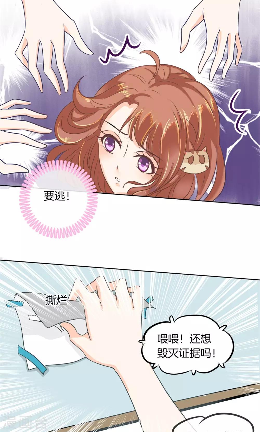 第26话 慕小雅滚出天情！-第27话
