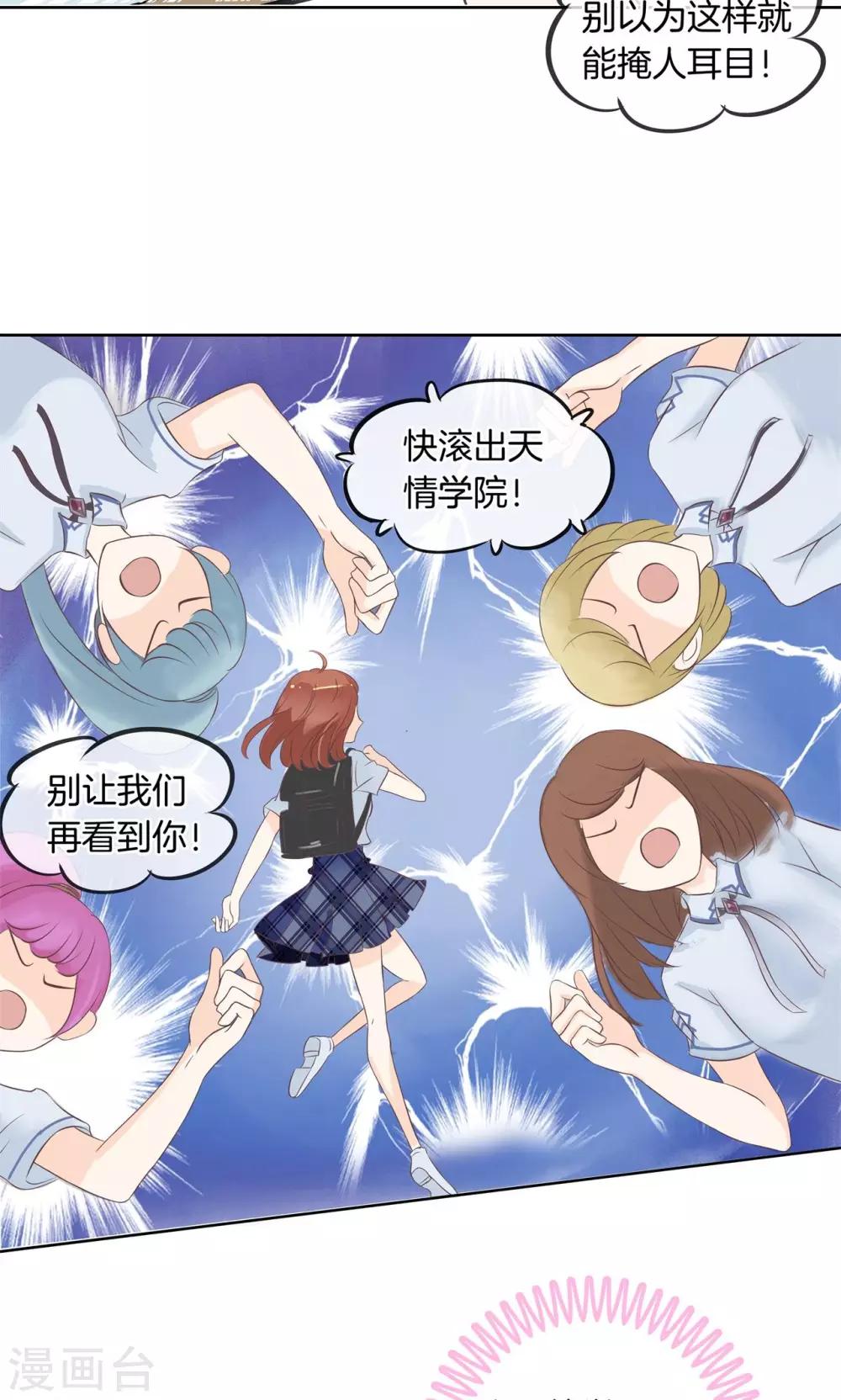 第26话 慕小雅滚出天情！-第27话