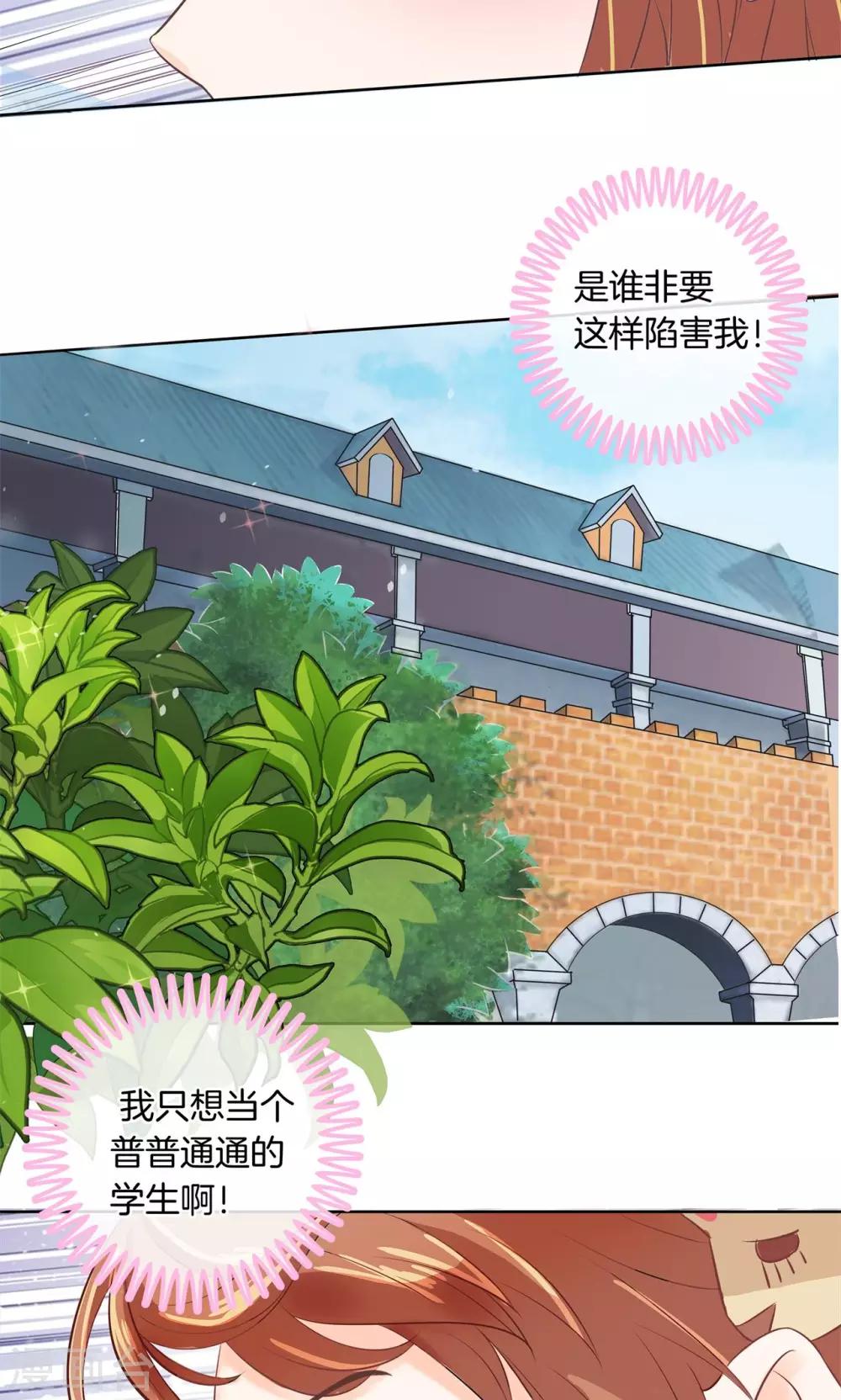 第26话 慕小雅滚出天情！-第27话