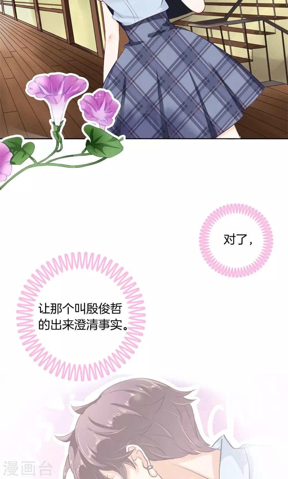 第26话 慕小雅滚出天情！-第27话