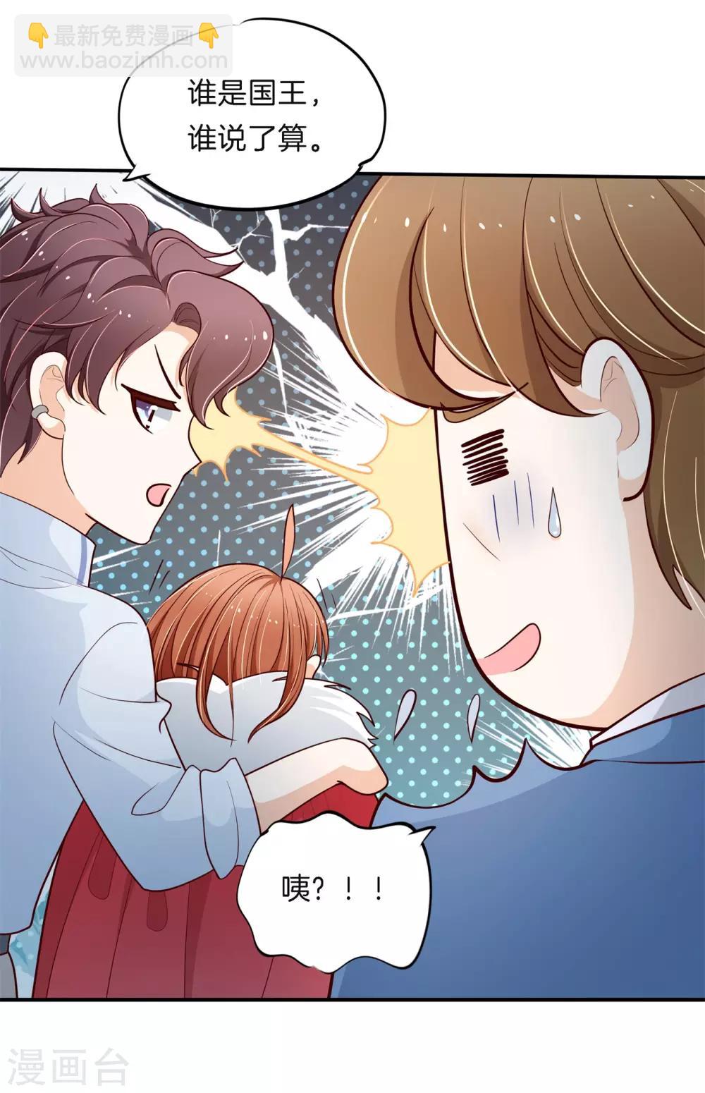 第260话 我的国王要发威！-第261话